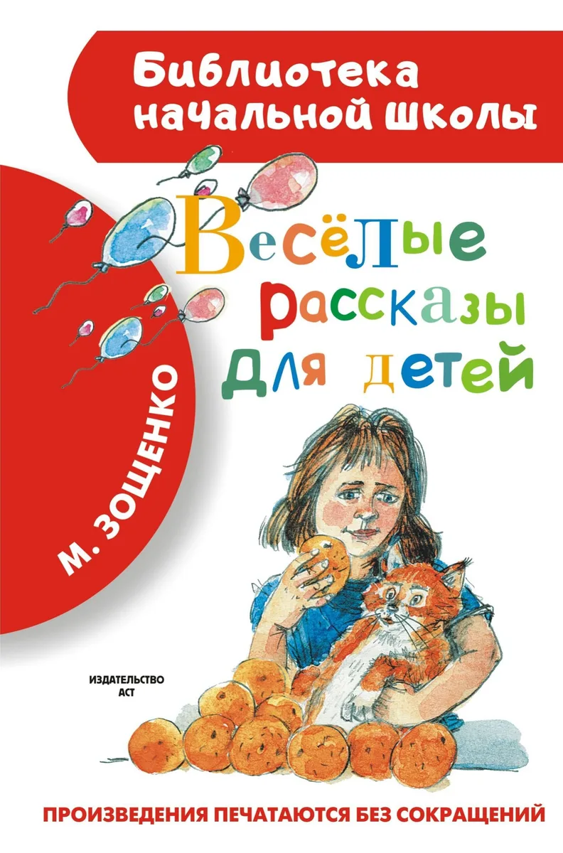 Веселые рассказы для детей