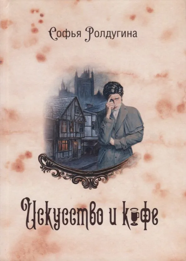 Искусство и кофе