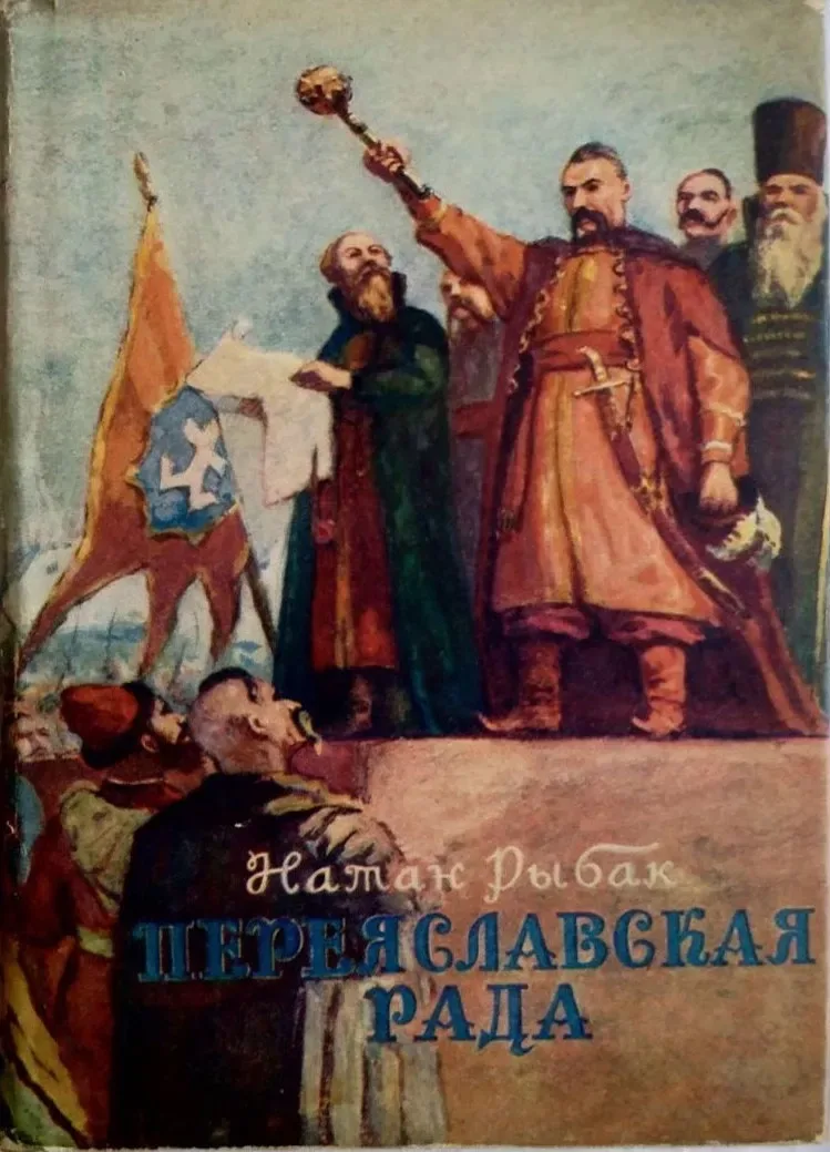 Переяславская рада