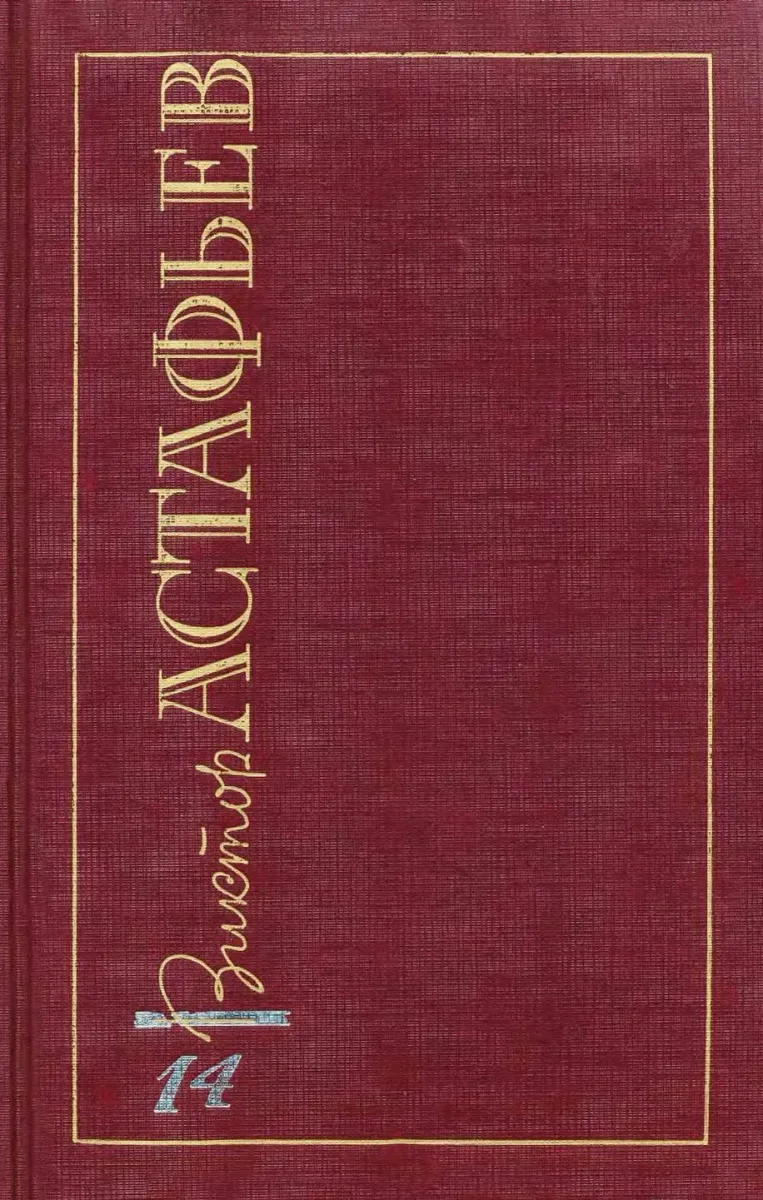 Том 14