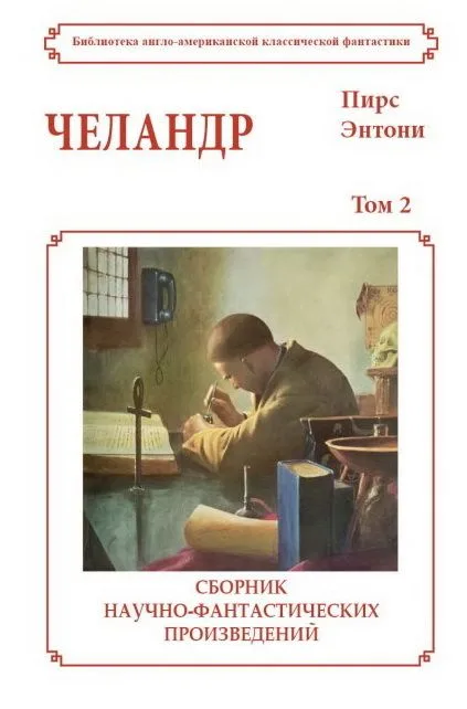 Челандр