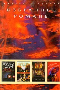 Убить посыльного. Чудесное Рождество. Темный огонь. Королева Великого времени