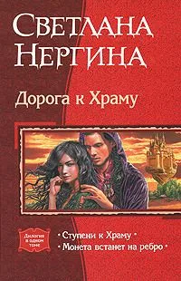Дорога к Храму