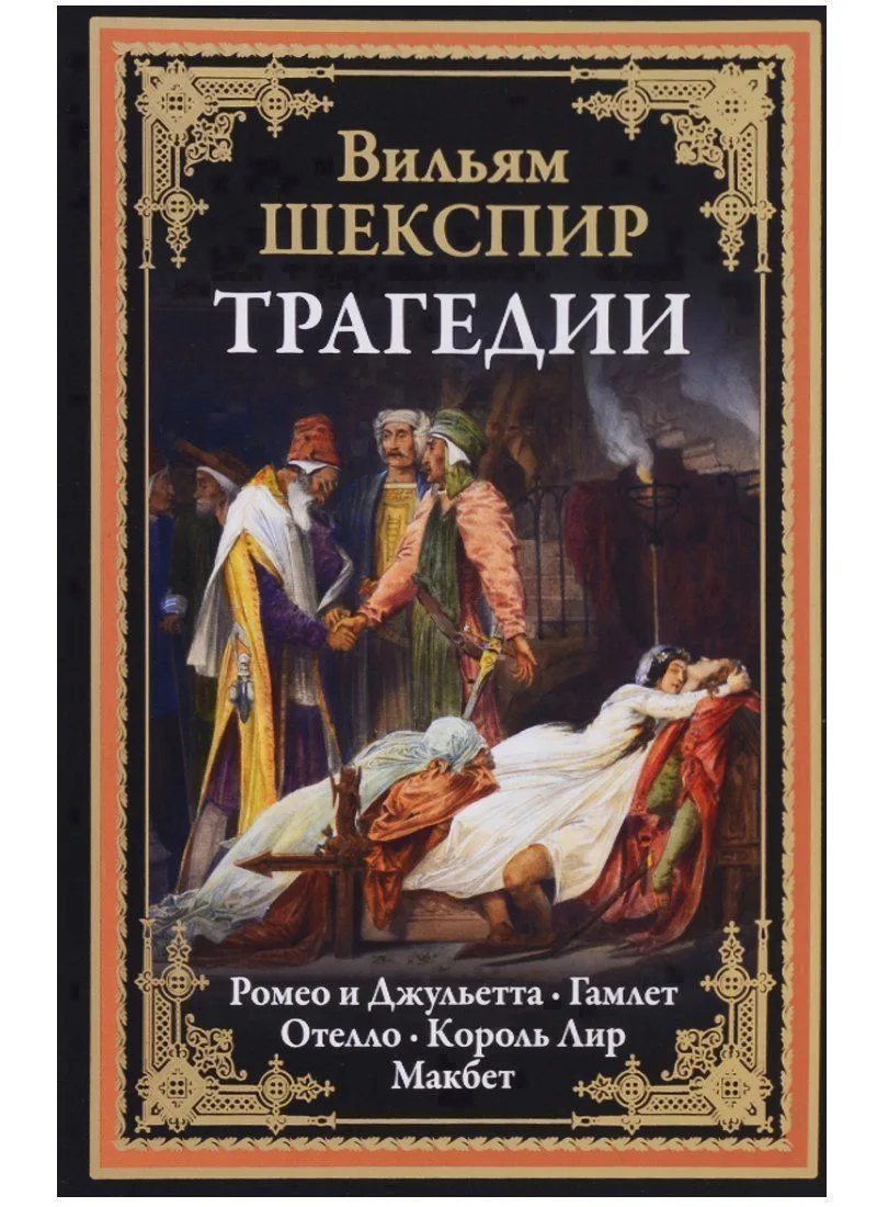 Трагедии