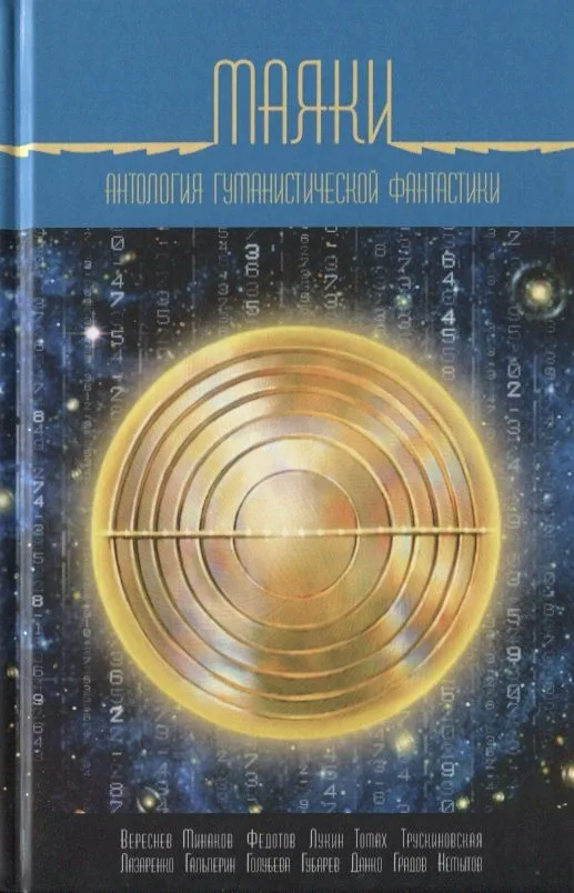Маяки