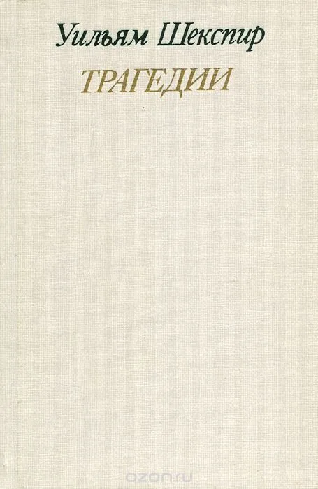 Трагедии