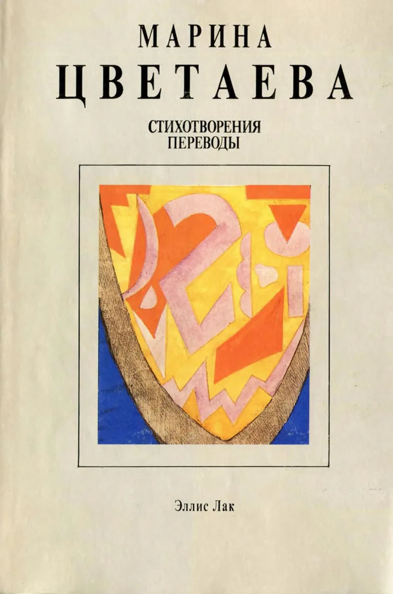 Собрание сочинений в семи томах. Том 2. Стихотворения. Переводы