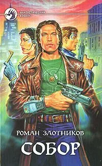 Собор