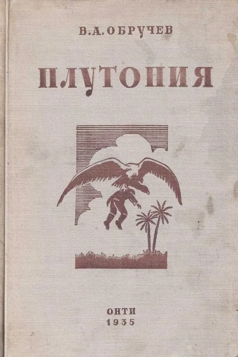Плутония