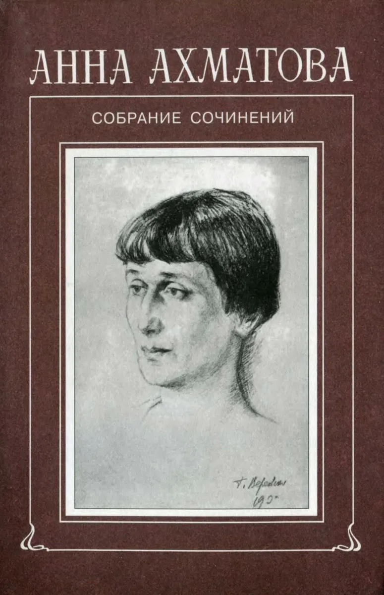 Собрание сочинений. Том 5