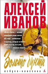 Золото бунта