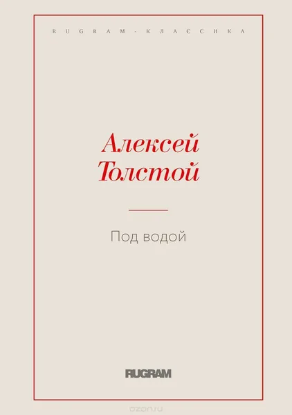 Под водой