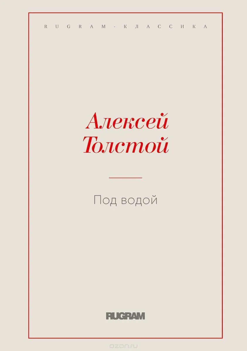 Под водой
