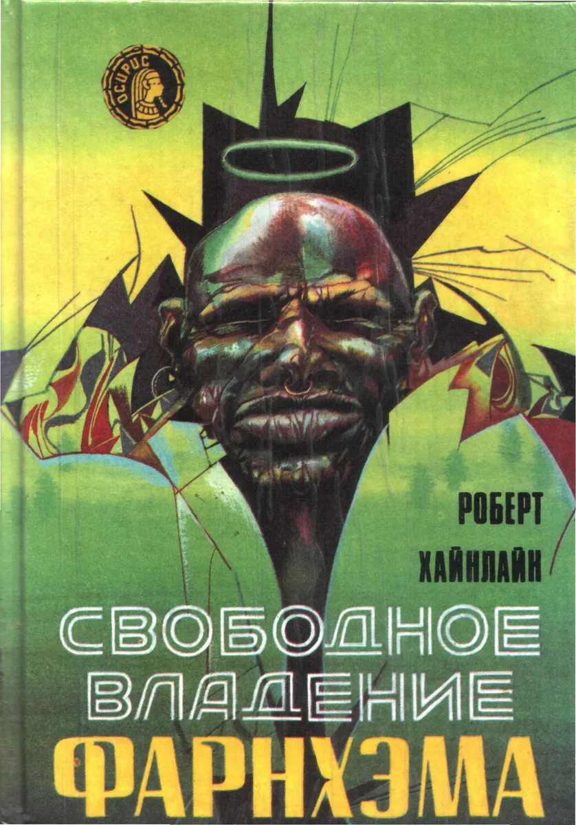 Свободное владение Фарнхэма