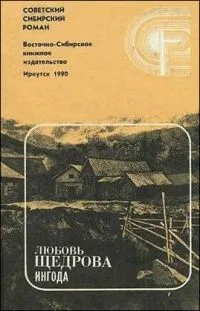 Ингода