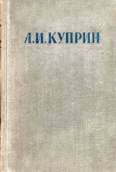 Том первый