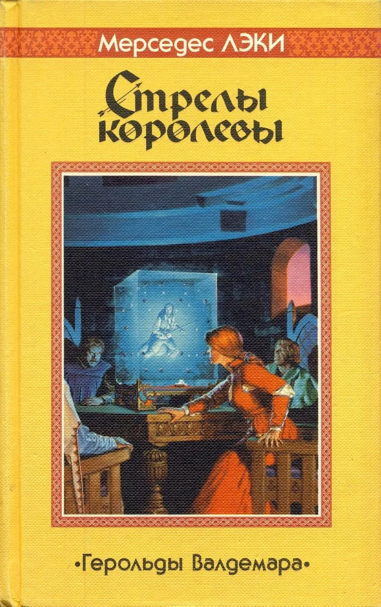 Стрелы королевы