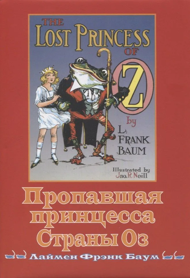 Глинда из Страны Оз