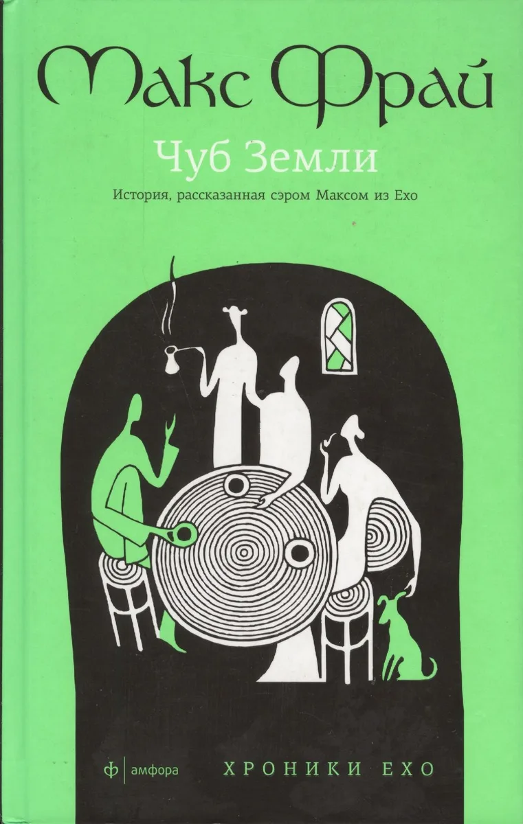 Чуб Земли