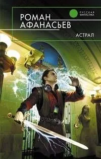 Астрал