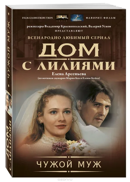 Чужой муж