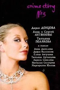 Crime Story №3