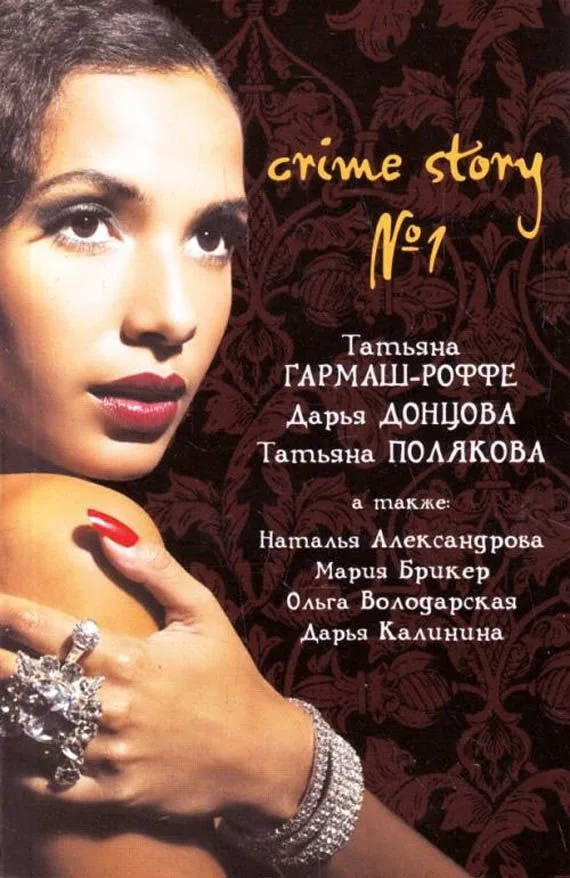 Crime Story №1