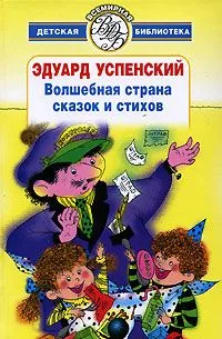 Волшебная страна сказок и стихов