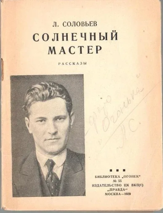 Солнечный мастер