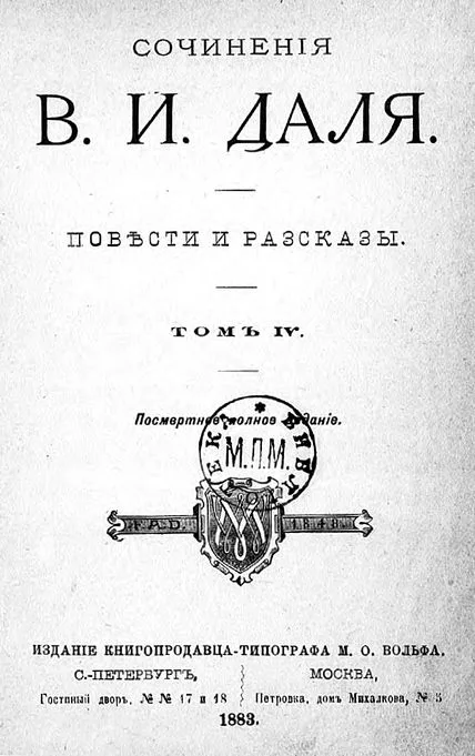Повести и рассказы. Том IV
