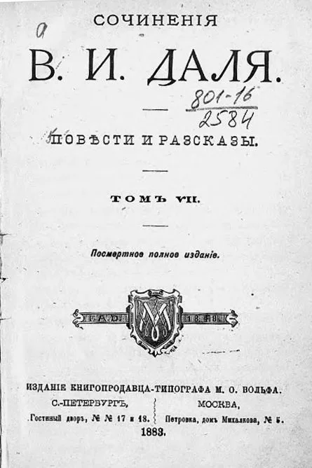 Сказки. Том VII