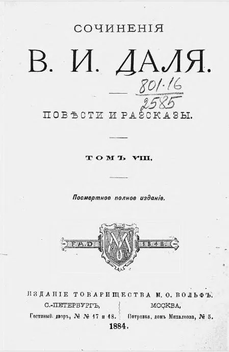 Повести и рассказы. Том VIII