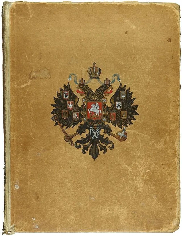 Последний Самодержец