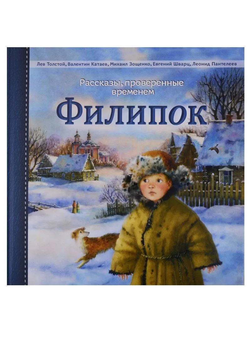 Филипок