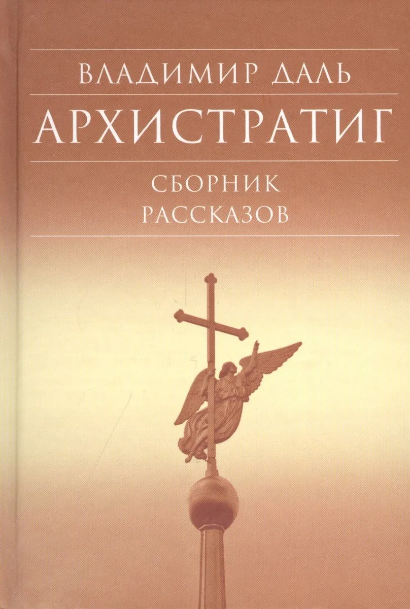 Архистратиг