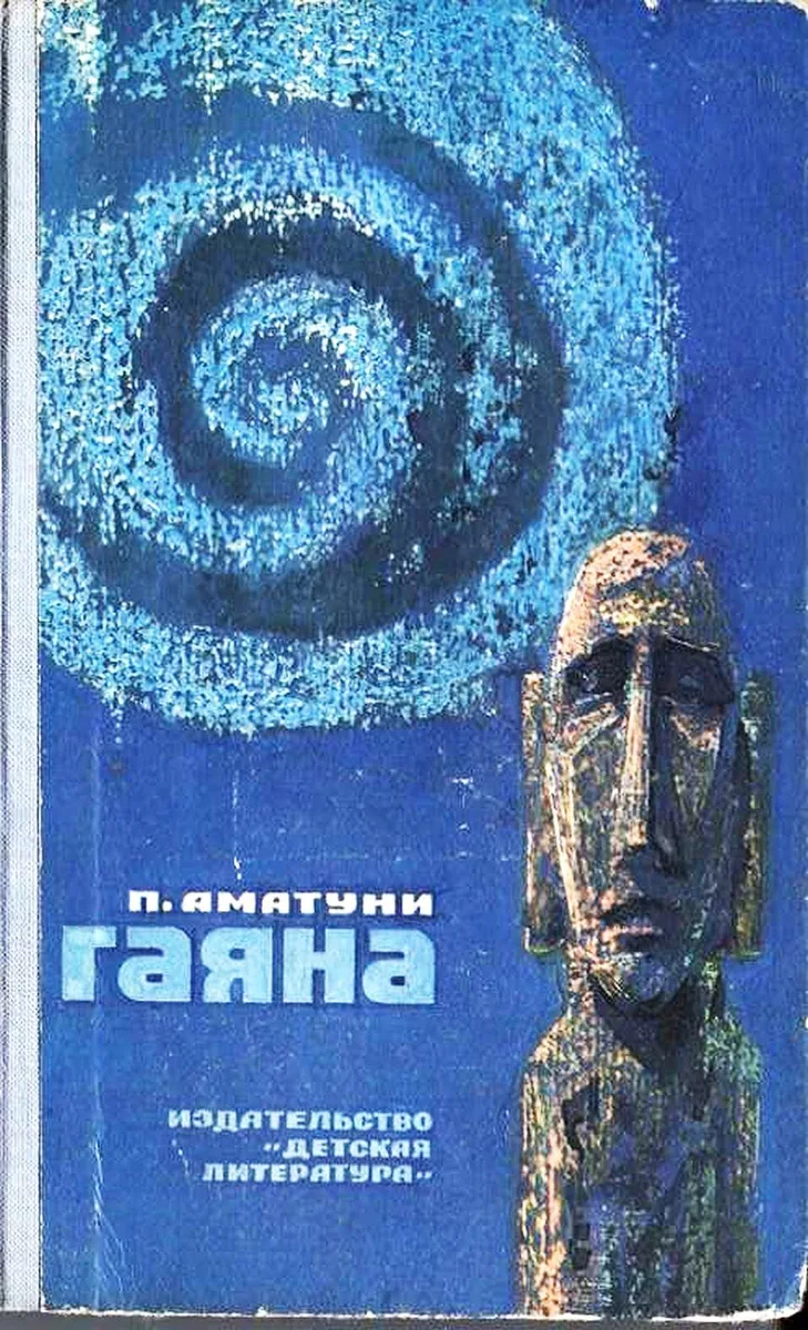 Гаяна