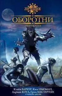 Оборотни