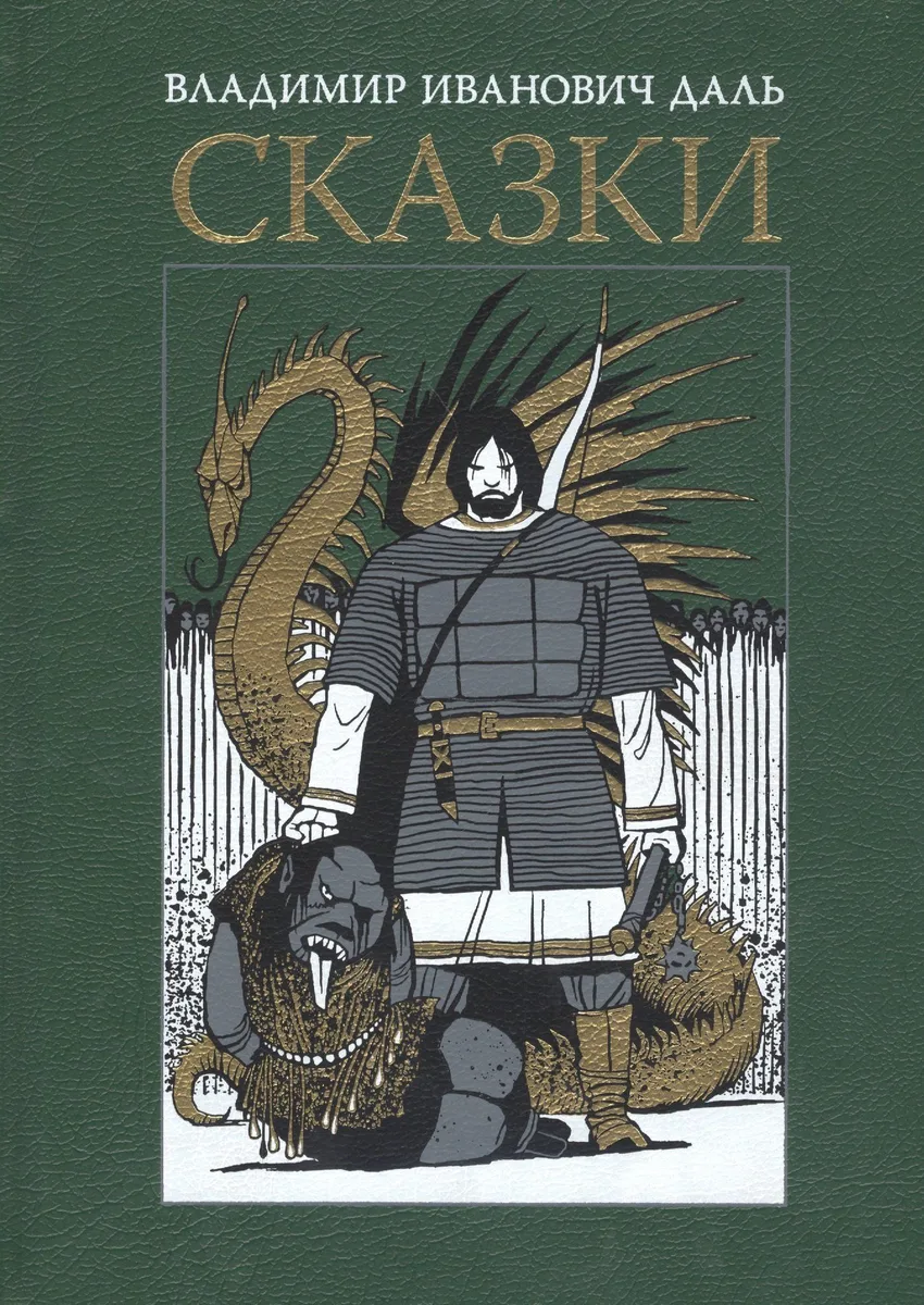 Сказки