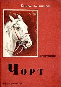 Чорт