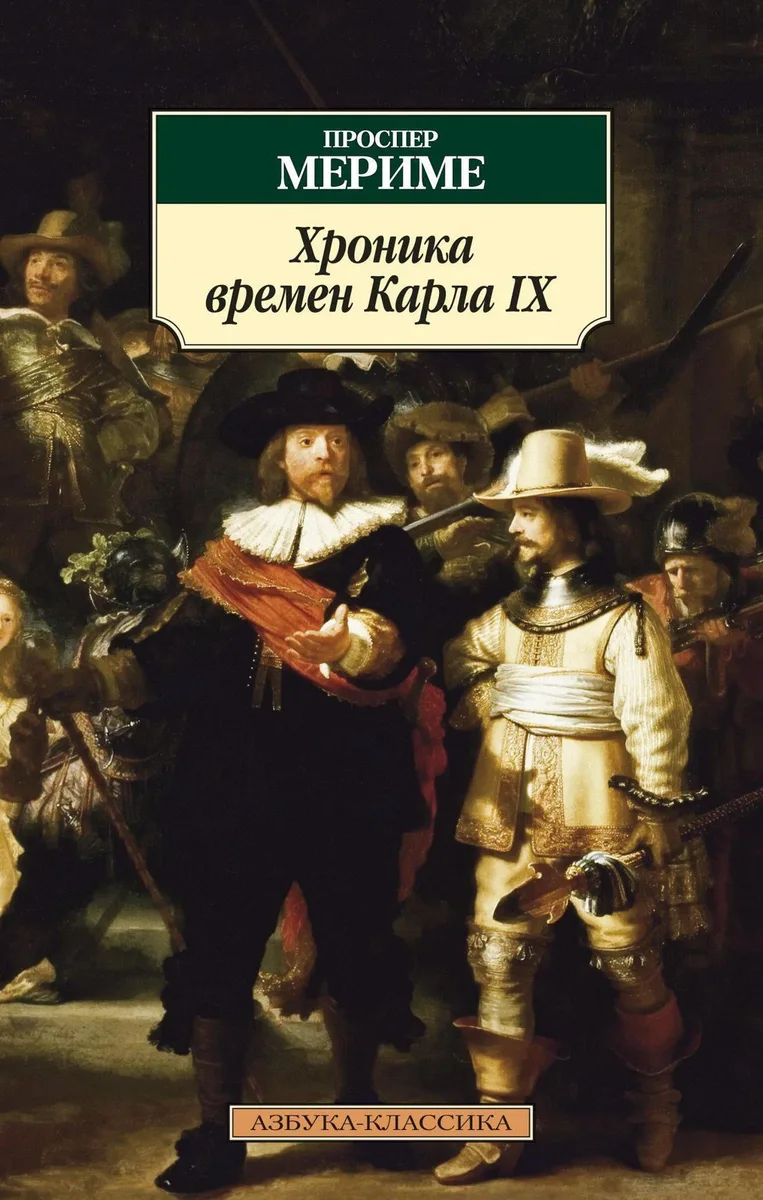 Хроника времен Карла IX