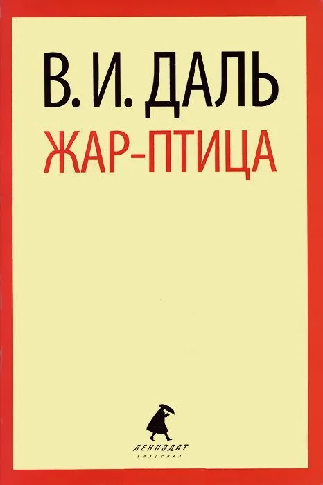 Жар-птица