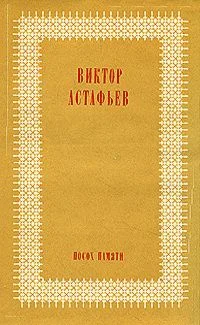 Посох памяти