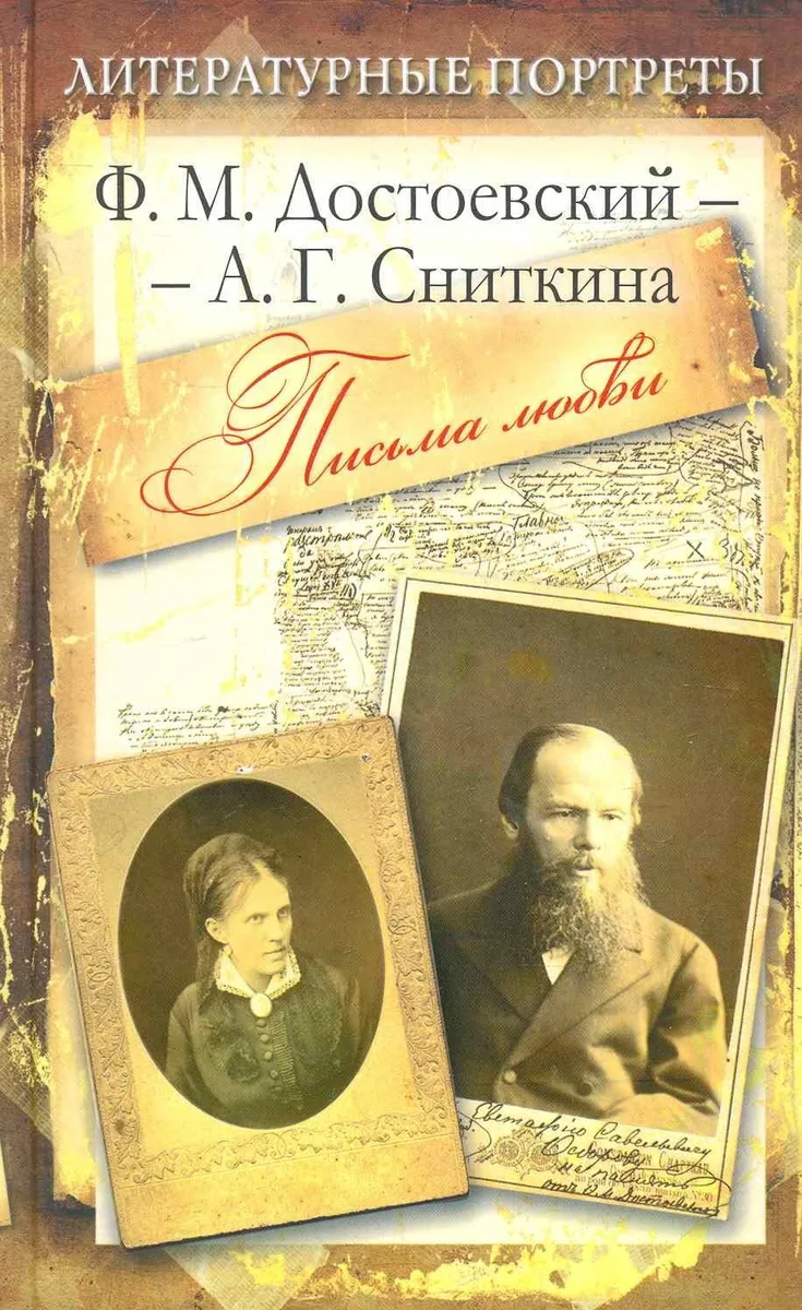Письма любви