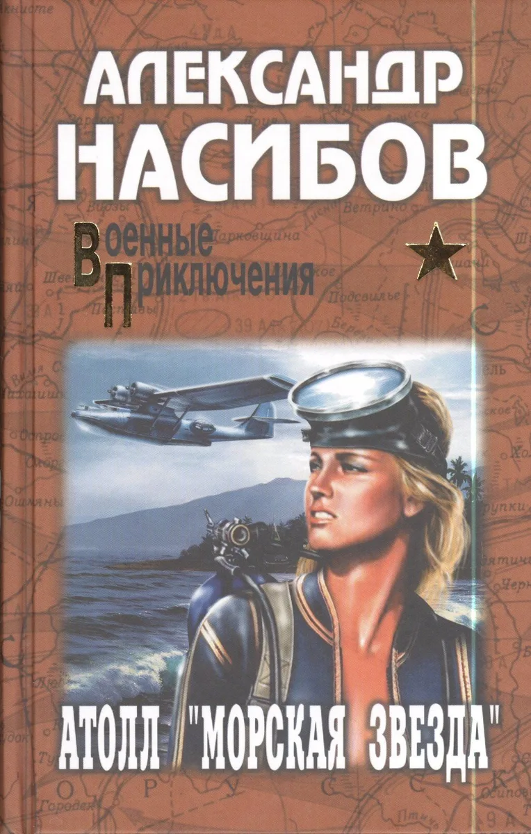 Атолл «Морская звезда»