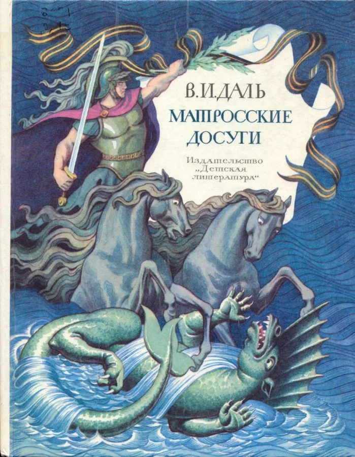 Матросские досуги