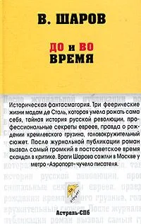 До и во время