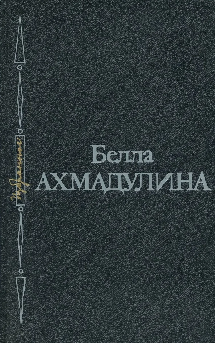 Избранное