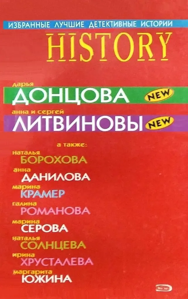 Избранные лучшие детективные истории