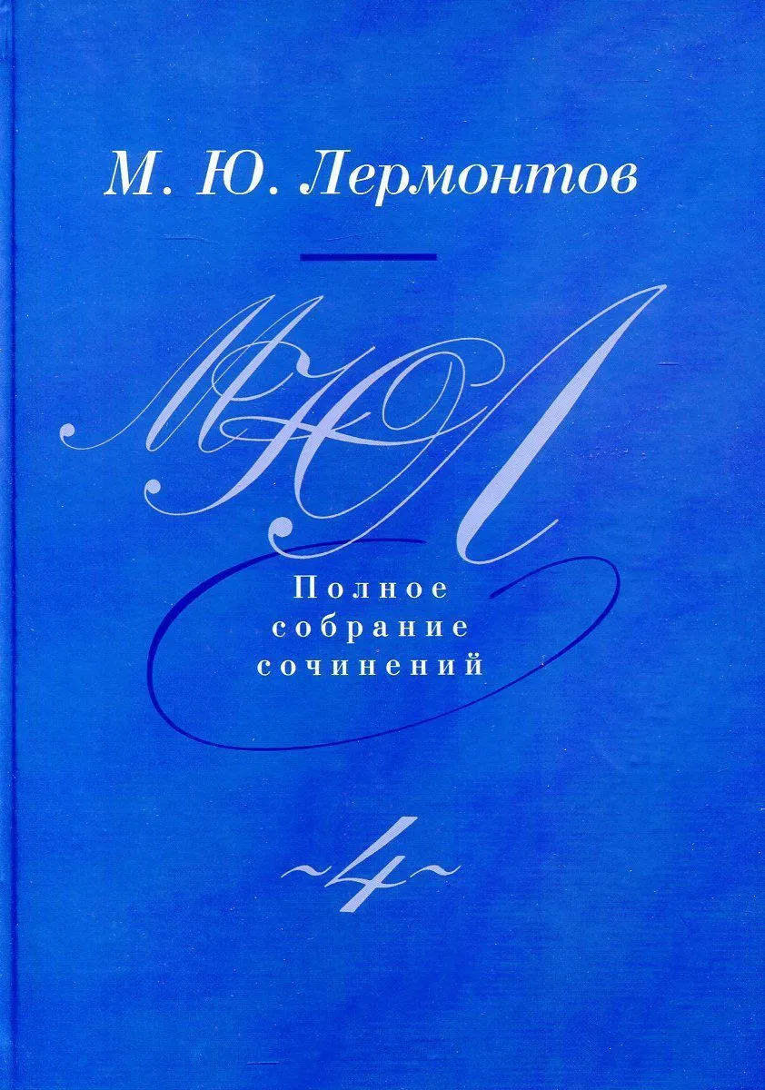 Полное собрание сочинений. Том 1