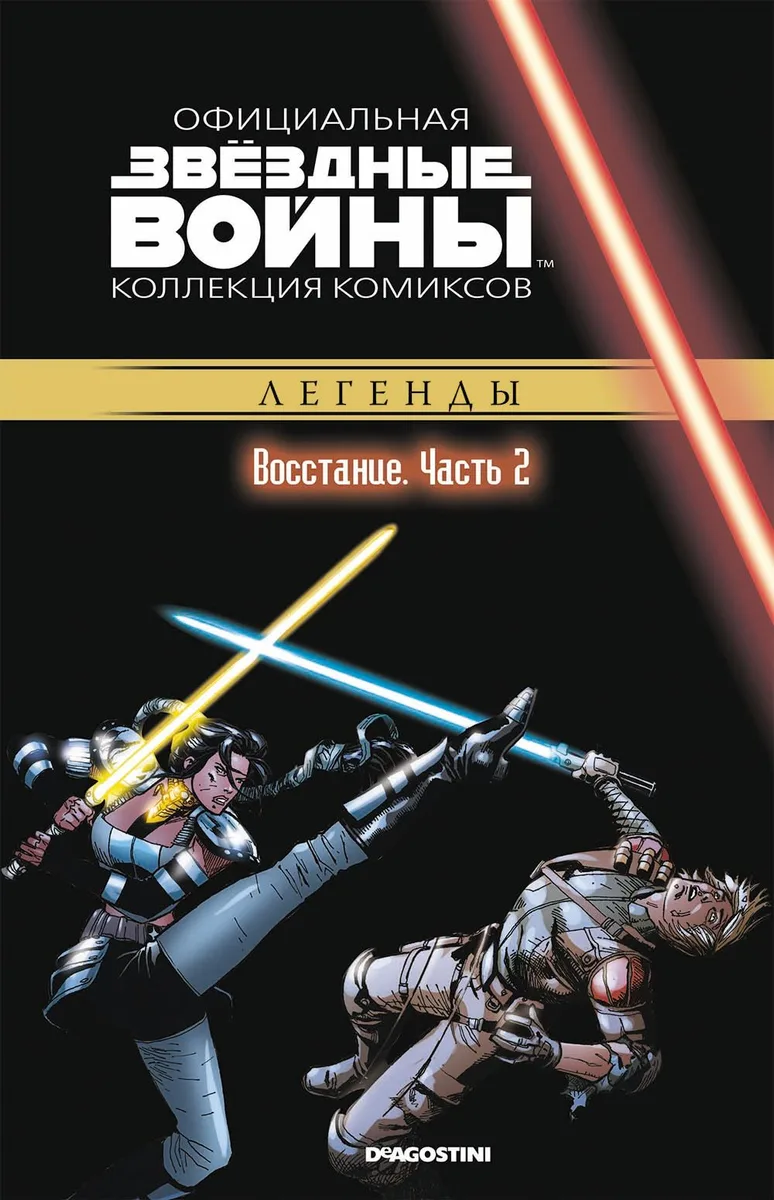 Звездные войны. Восстание. Часть 2
